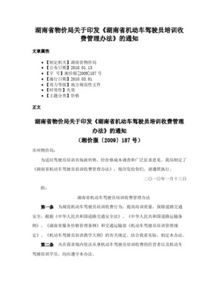 2020年機(jī)動(dòng)車駕駛員培訓(xùn)費(fèi)新規(guī)定